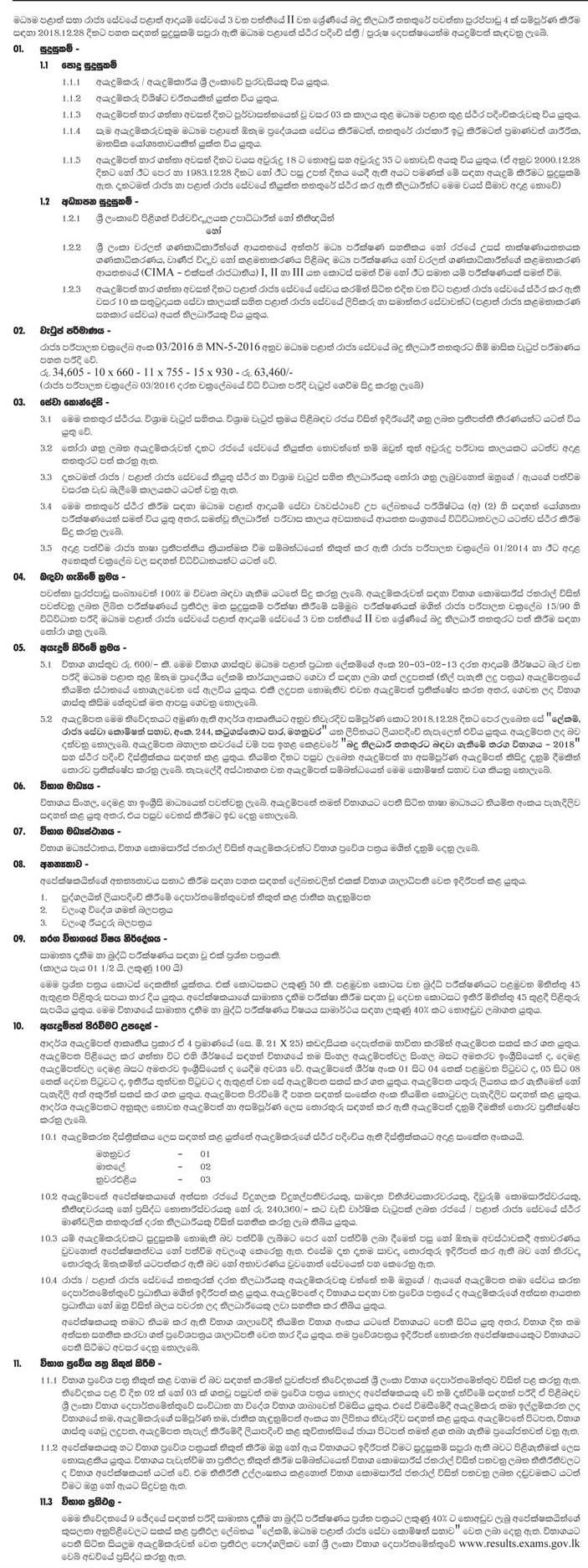 Tax Officer (Open) - Central Provincial Public Service